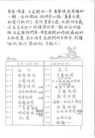 陽明團契學前退修會節目表